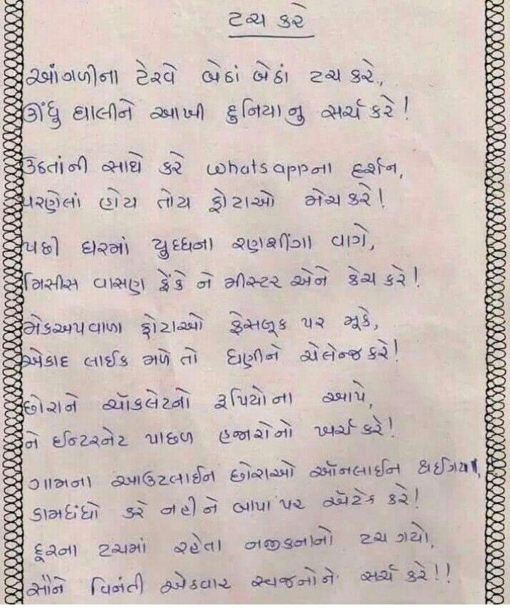 gujarati love letter pdf